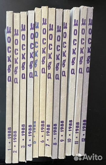 Журнал Москва 1988г