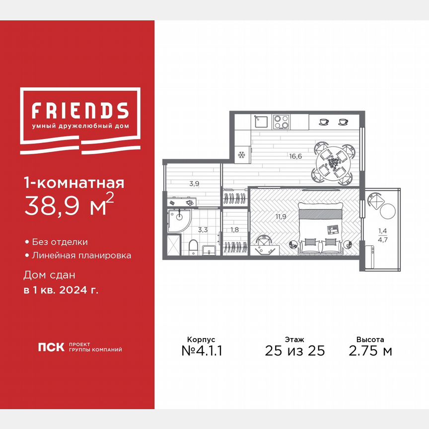 1-к. квартира, 38,9 м², 25/25 эт.