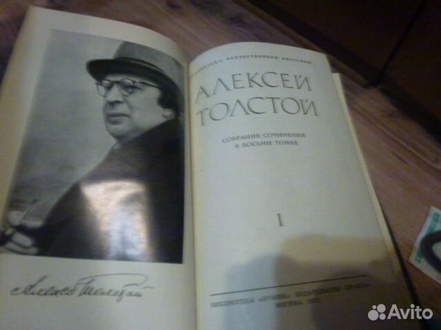 Собрание сочинений А. Толстой, и другие