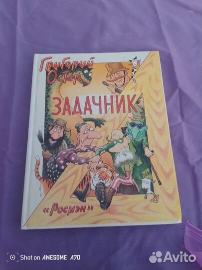 Книга Росмэн