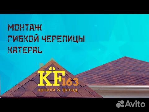 Гибкая черепица Катепал (Katepal)