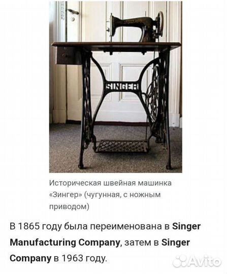 Швейная машинка singer