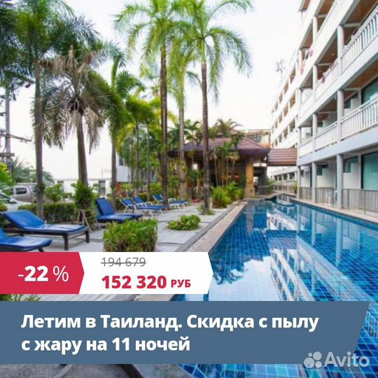 Горящие туры в тайланд