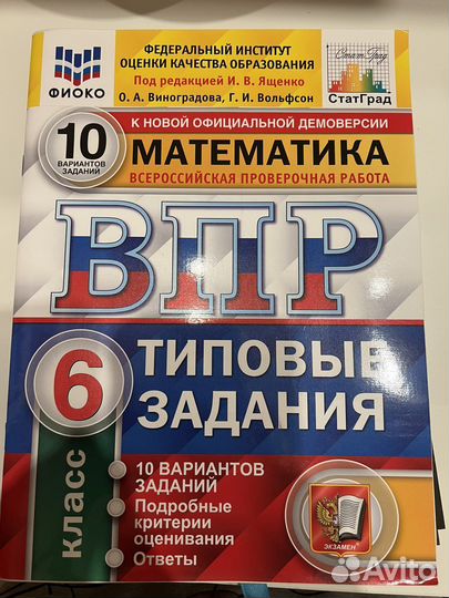 Впр 6 класс по математике