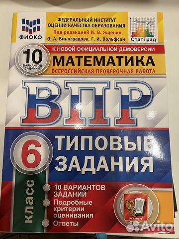 Впр 6 класс по математике