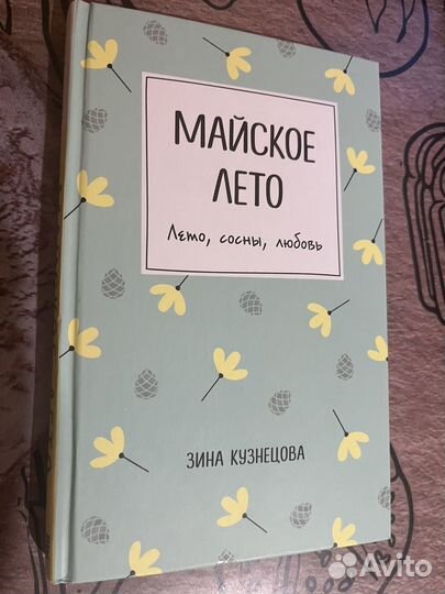 Майское лето