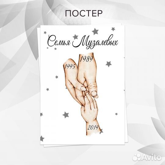 Постер Семья