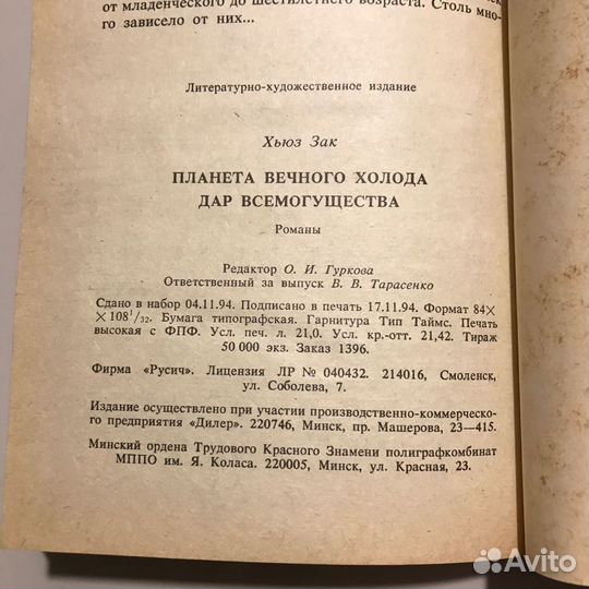 Планета вечного холода