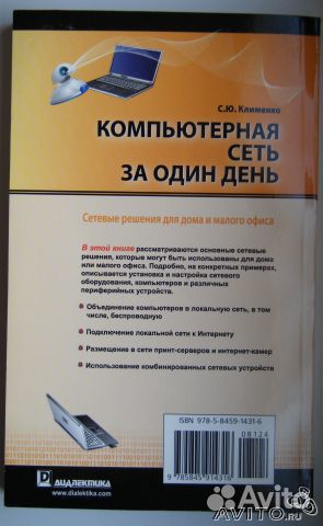 Компьютерная сеть за один день