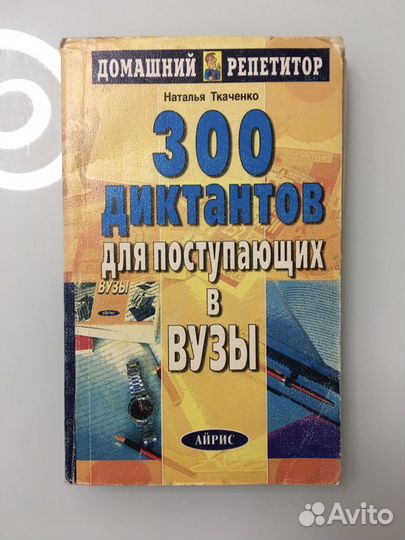 Русский язык 300 диктантов