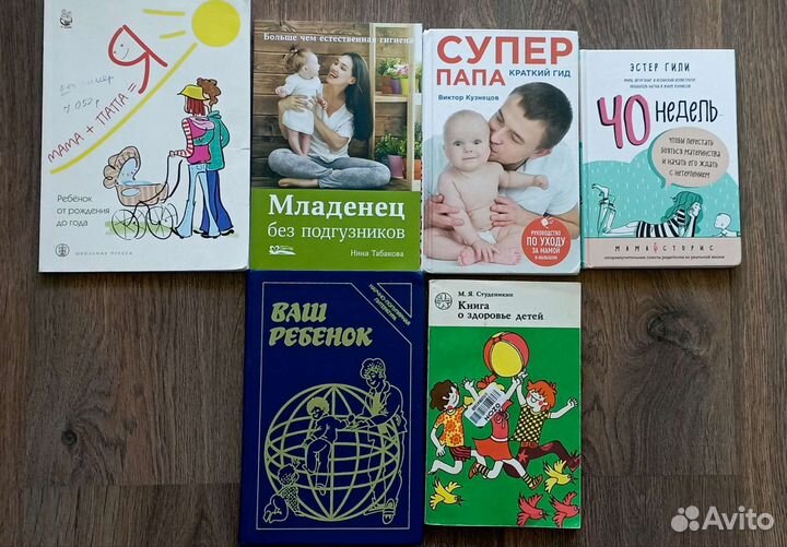 Книжки о беременности и уход за ребёнком