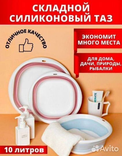Тазик складной