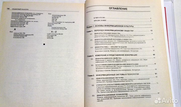 Информатика.Учебник под ред. Н.В.Макаровой для вуз