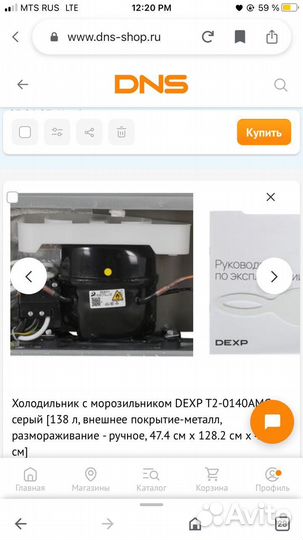 Холодильник