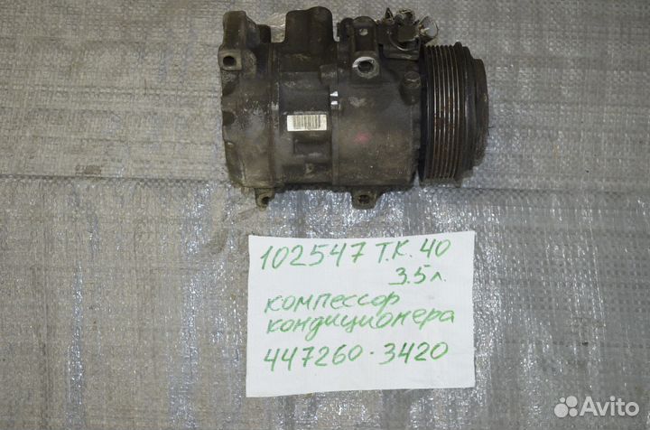 Компрессор кондиционера Toyota Camry XV40