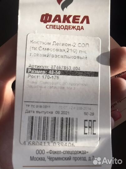 Спецодежда