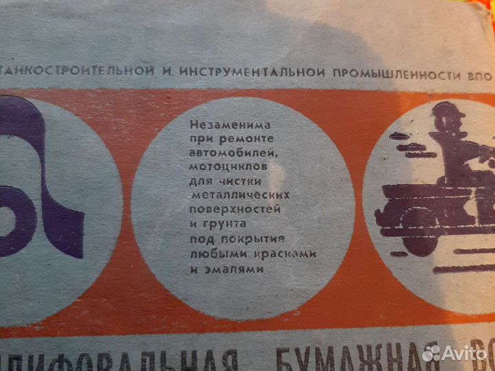 Шкурка шлифовальная