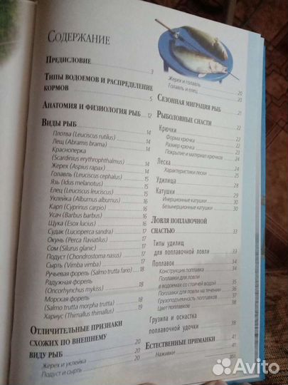 Большая энциклопедия рыбалки