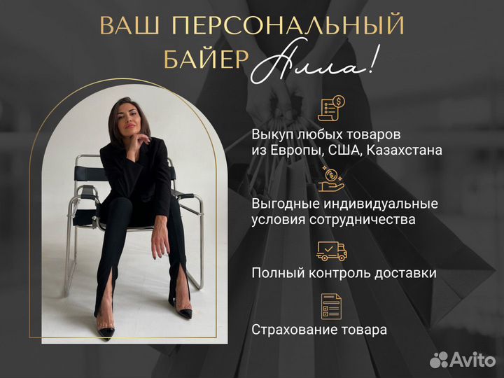 Услуги байера из США, Европы, Казахстана