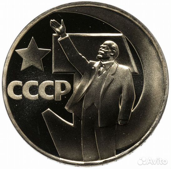 Юбилейка СССР 1965-1991