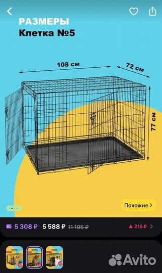 Клетка для собак