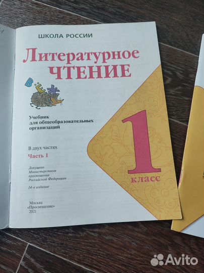 Литературное чтение 1 класс