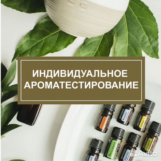 Эфирное масло доТерра