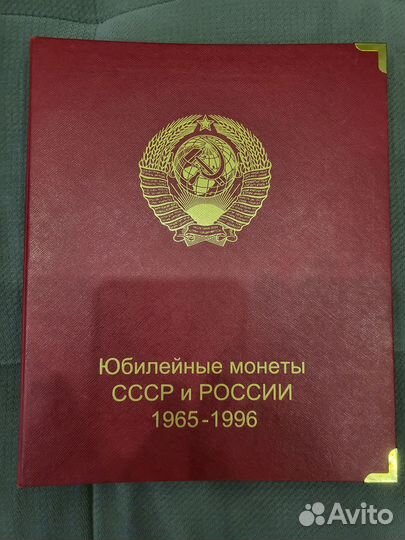 Альбом монет СССР 1965-1996 гг. (Коллекционер)