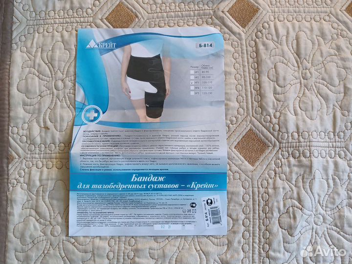 Бандаж для тазобедренных суставов