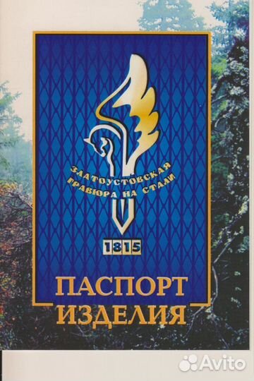 Эксклюзивная златоустовская посуда