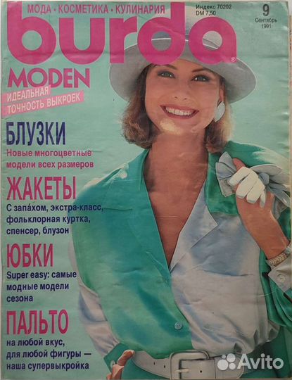 Журналы Бурда моден и Диана моден