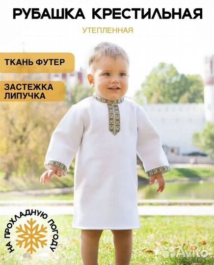 Крестильная рубашка для мальчика