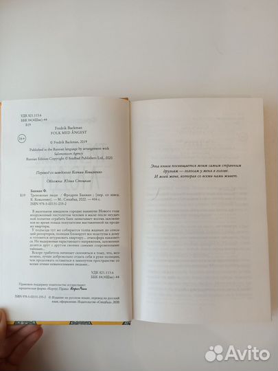 Фредерик Бакман - Тревожные люди