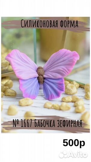 Силиконовые формы для мыла