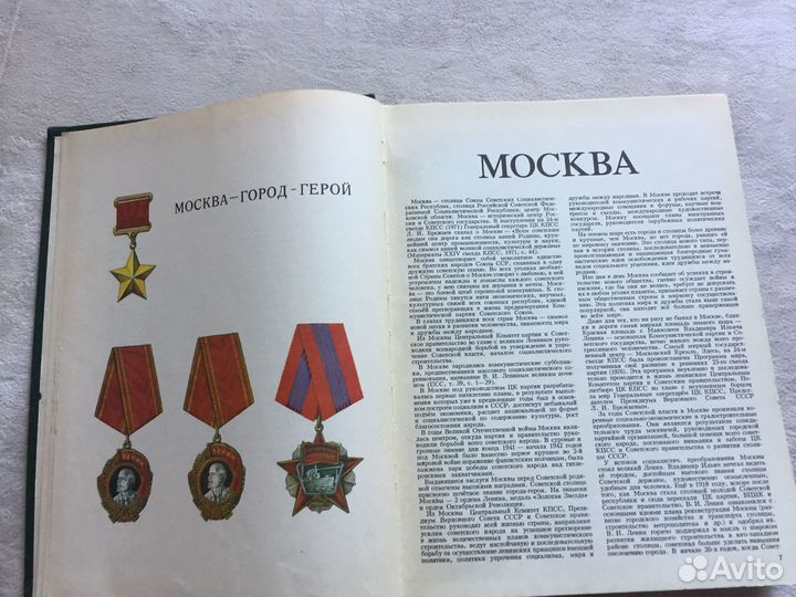 Книга Москва энциклопедия