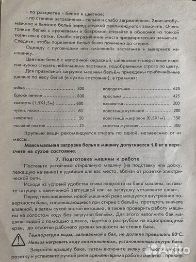 Стиральная машинка малютка соатэ-021