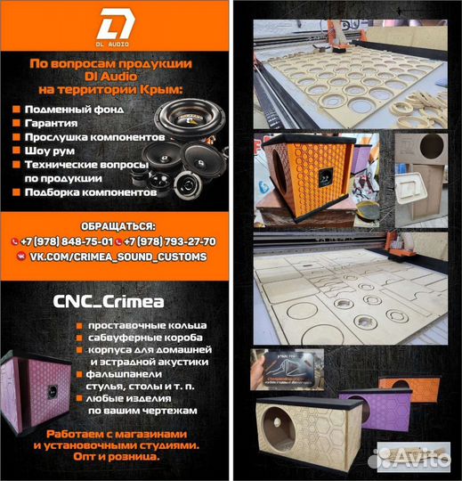 Дилер DL Audio по Крыму
