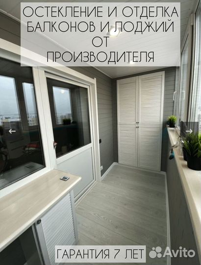 Остекление балкона/лоджии.утепление,отделка