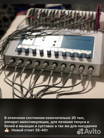 Миостимулятор