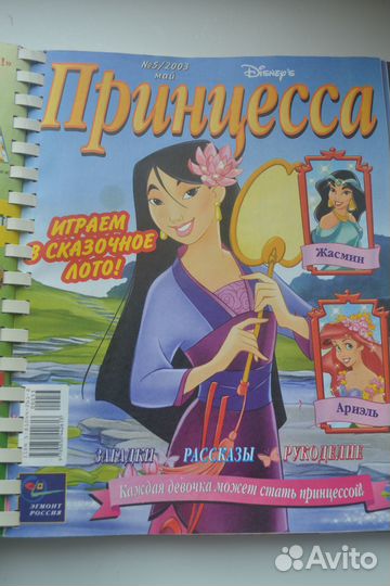 Журналы Принцесса Disney 2003 (прошитая подборка)