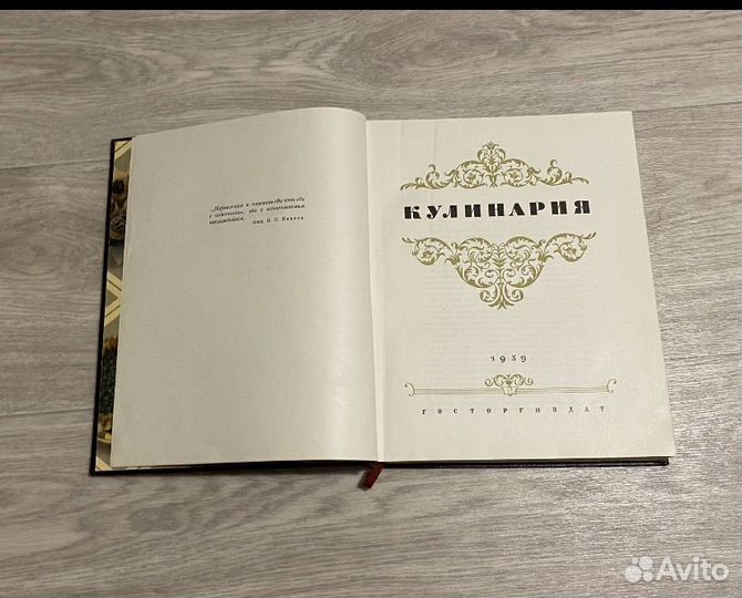 Книга кулинария 1955 год СССР