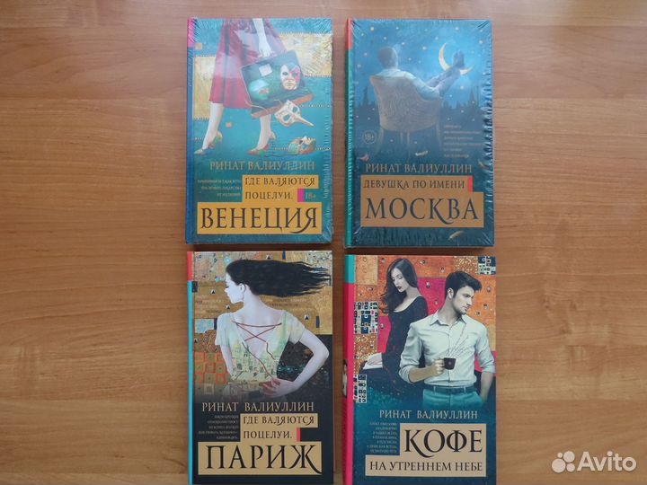 Новые книги Рината Валиуллина