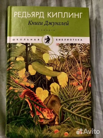 Книга Джунглей Р.Киплинг