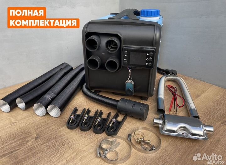 Автономный отопитель 8квт 3в1 12/24/220В