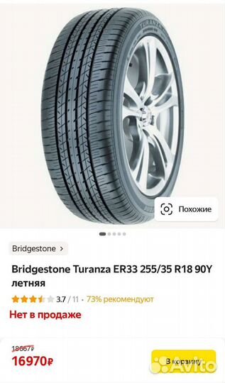 Bridgestone Turanza ER33 245/45 R18 96Y