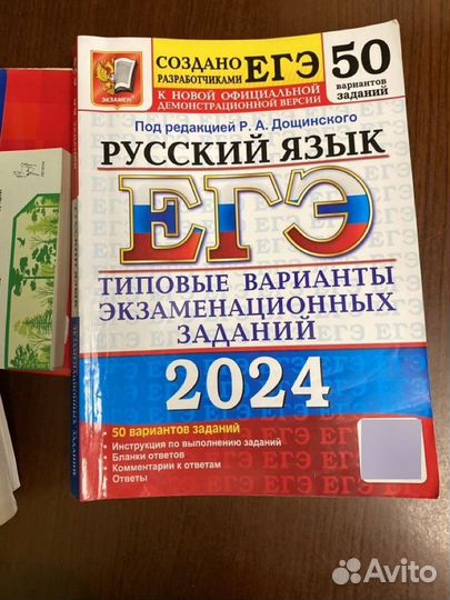 Русский язык ЕГЭ 2024 50 вариантов