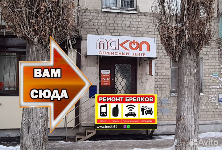 Брелки сигнализаций