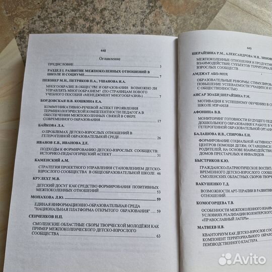 Развитие детско-взрослых сообществ в условиях мног