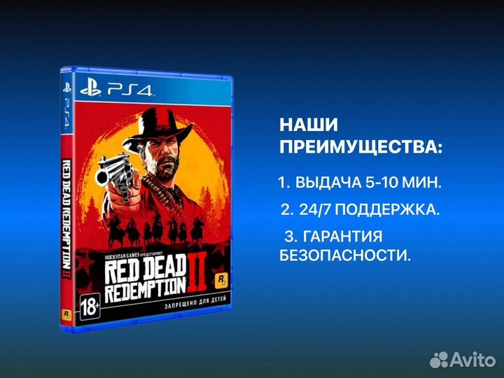 Red Dead Redemption 2 (PS4/PS5) Владивосток