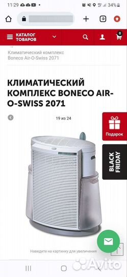 Климатический комплекс boneco AIR-O-swiss 2071